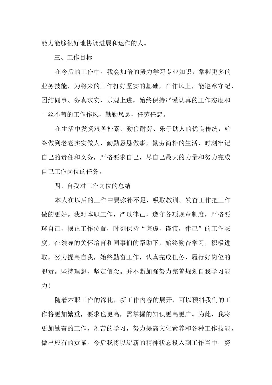 财产险保险公司年终总结5篇_第3页