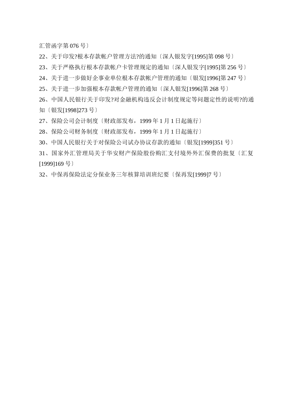 财会制度汇编_第2页