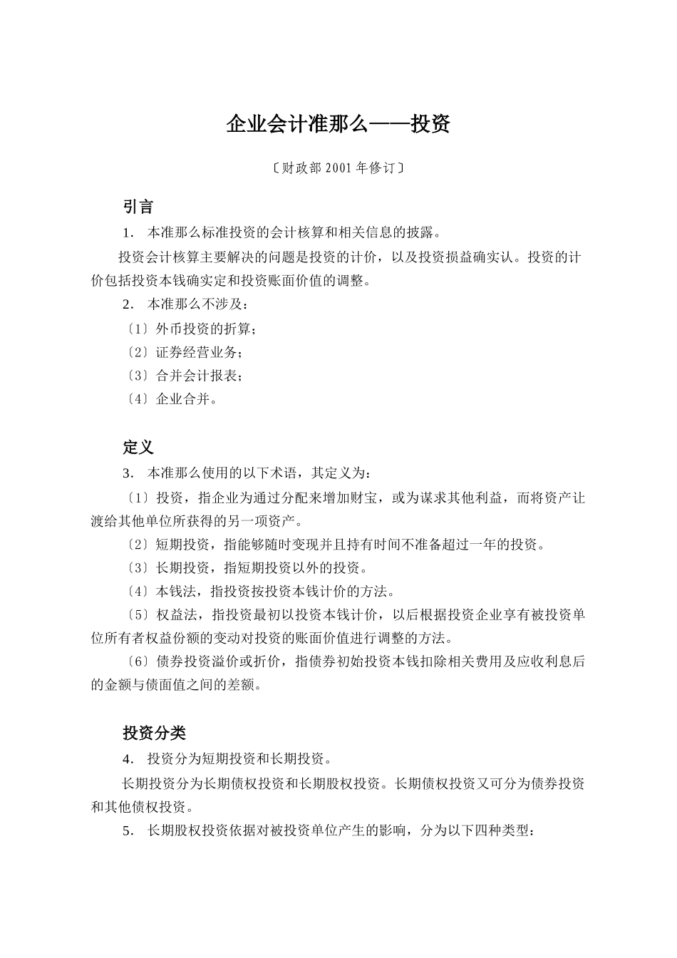 财会制度汇编_第3页