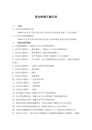 财会制度汇编