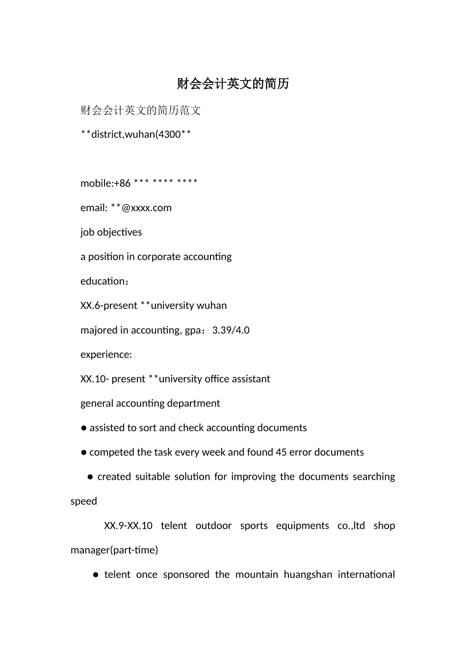 财会会计英文的简历_第1页