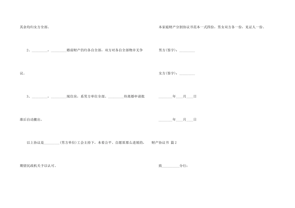 财产协议书三篇_第2页