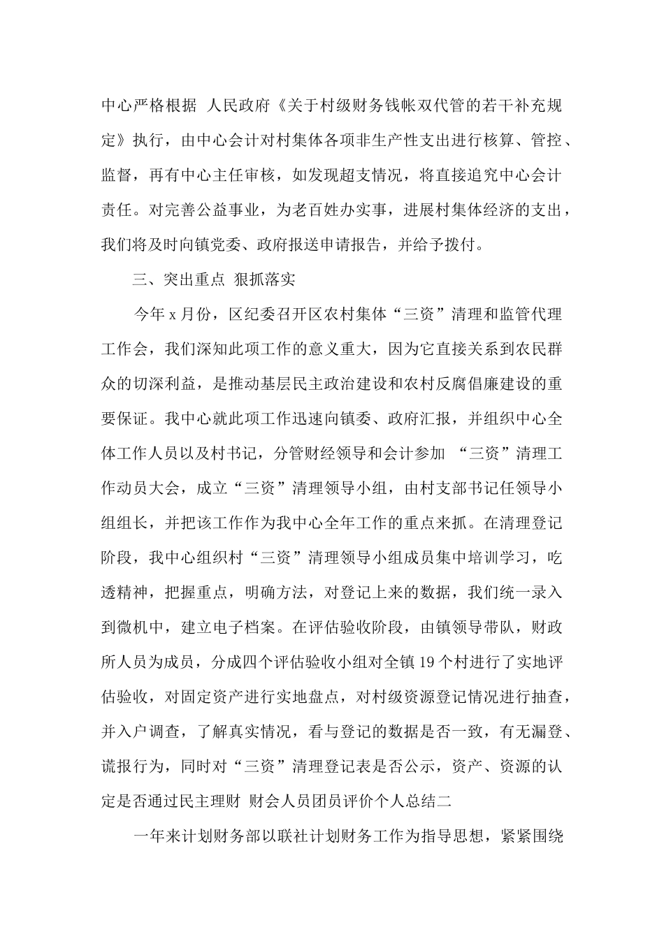 财会人员团员评价个人总结_第2页