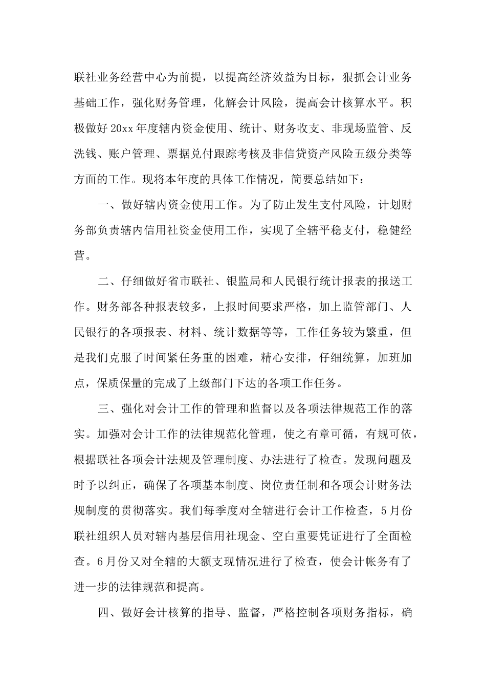 财会人员团员评价个人总结_第3页