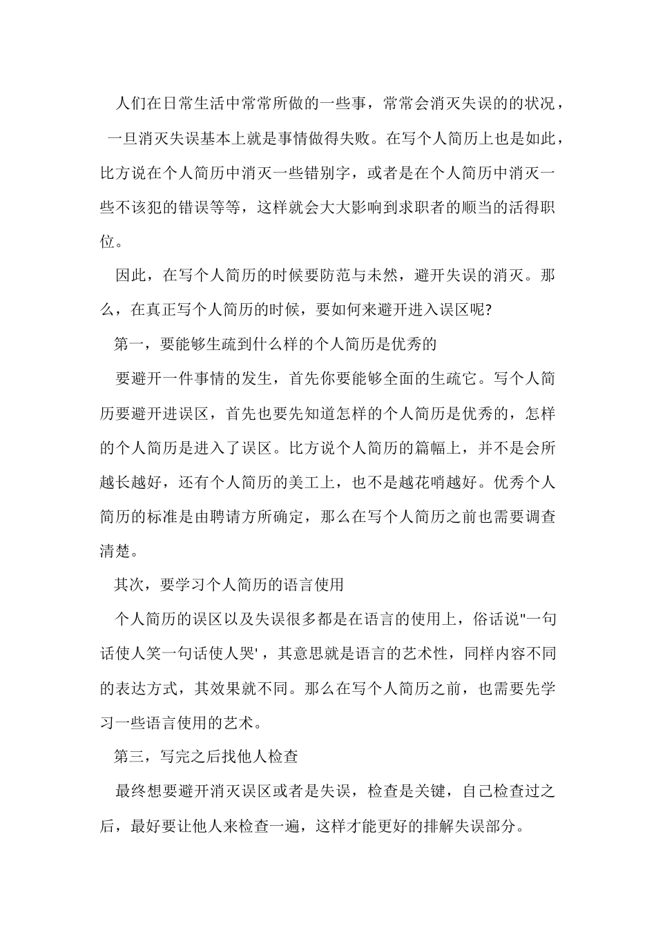 财会大专的求职简历_第3页