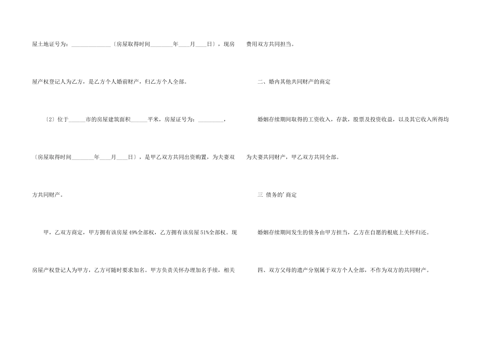 财产协议书四篇_第2页