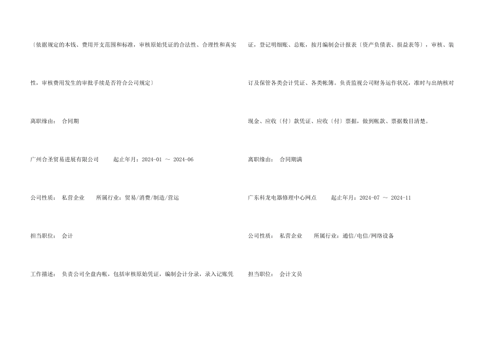 财会电算化个人简历_第3页
