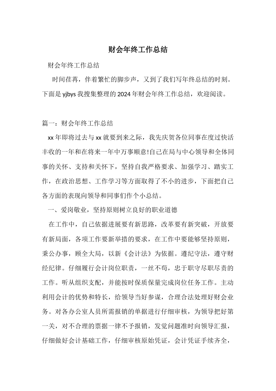 财会年终工作总结_第1页