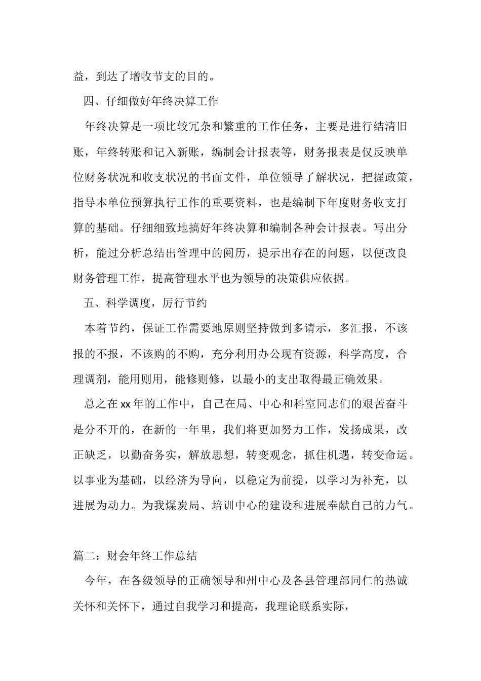 财会年终工作总结_第3页