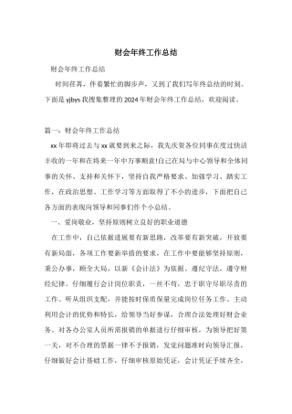 财会年终工作总结