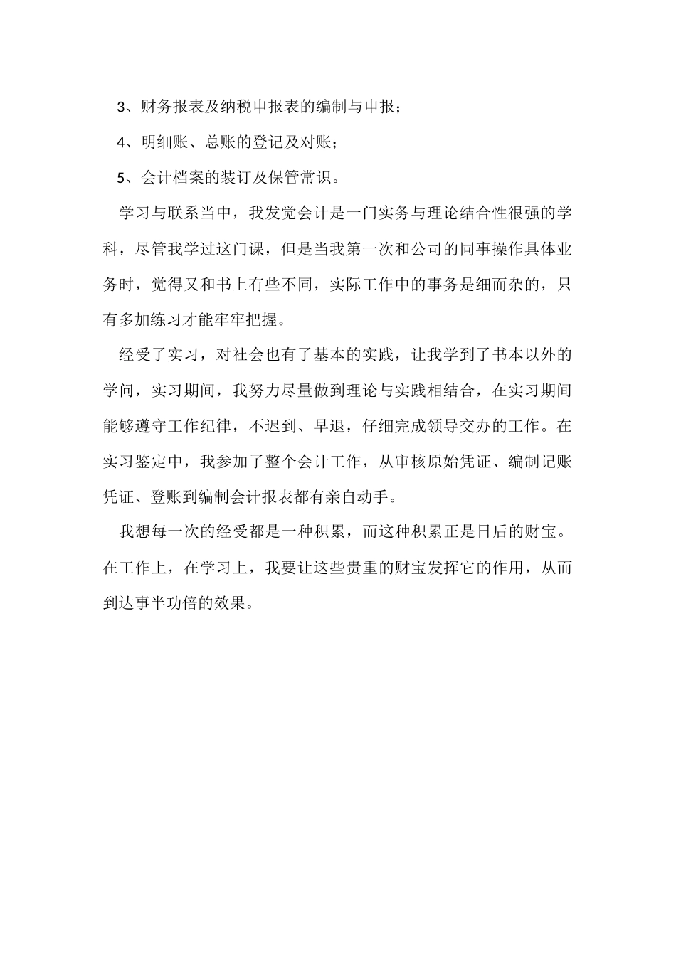 财会专业毕业生实习报告_第2页