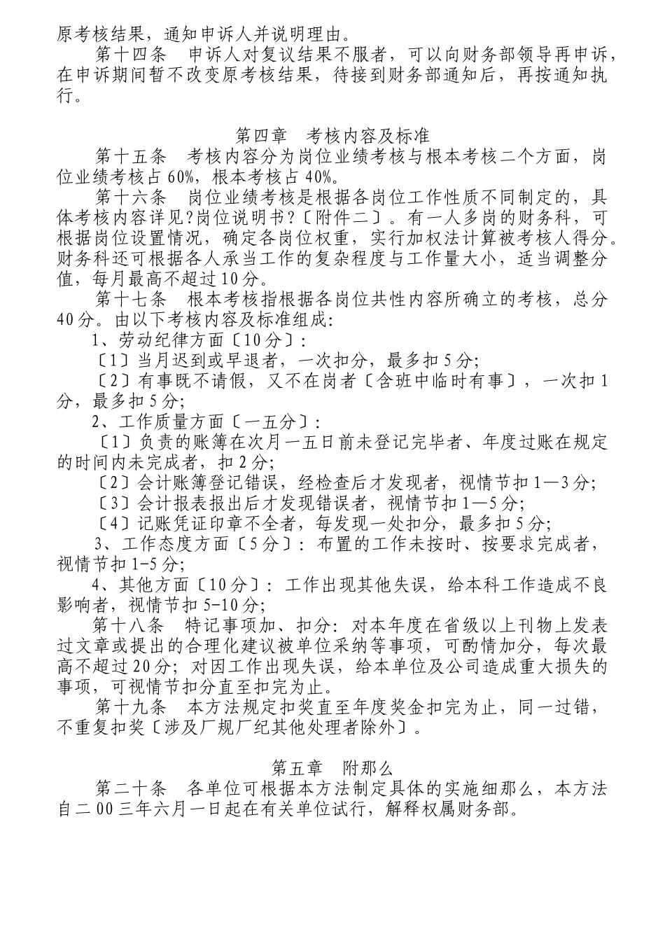 财会人员绩效考核管理办法_第2页