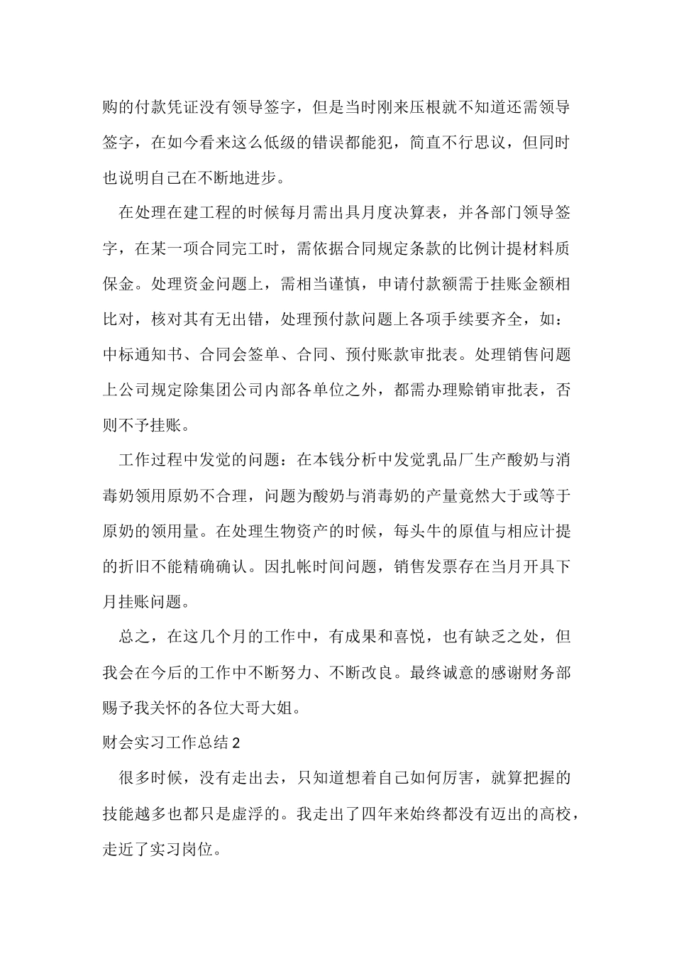 财会实习工作总结_第2页