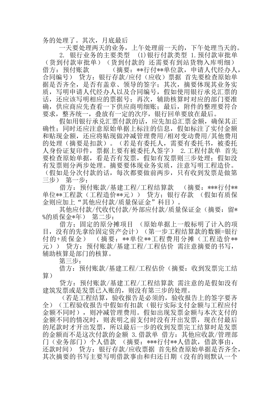 财会类本科实习报告_第2页