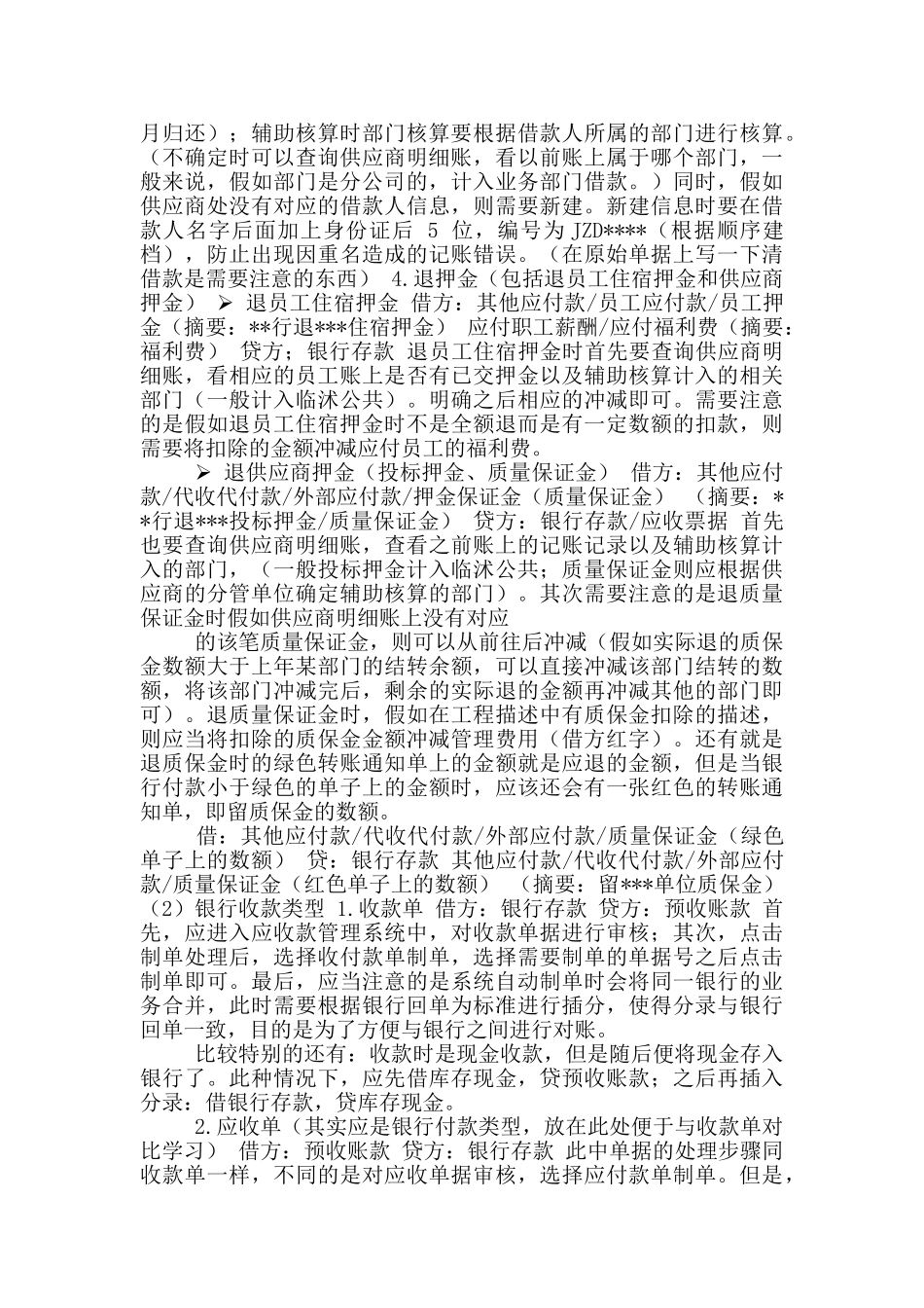 财会类本科实习报告_第3页