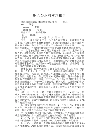 财会类本科实习报告
