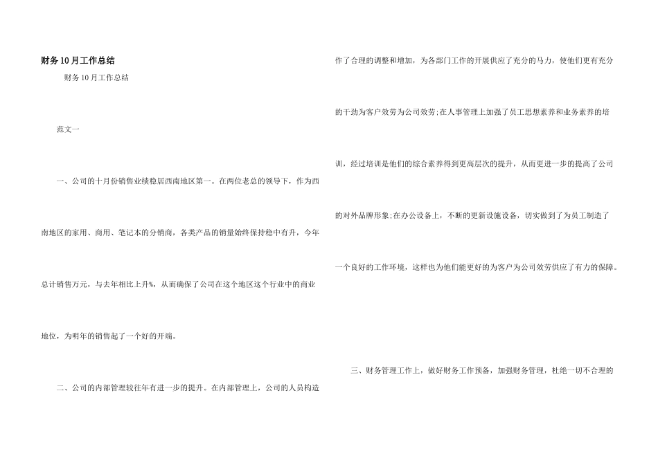 财务10月工作总结_第1页