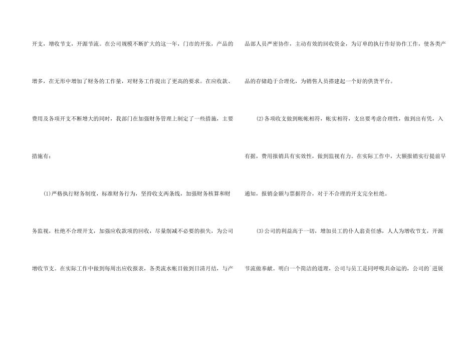 财务10月工作总结_第2页