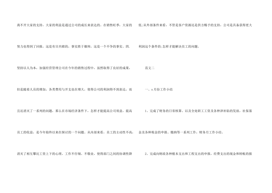 财务10月工作总结_第3页