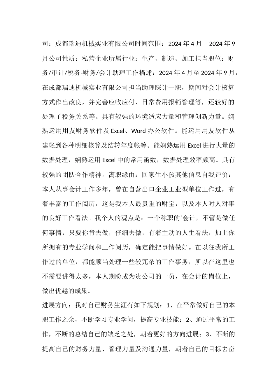 财会电算化专业个人简历模板_第2页