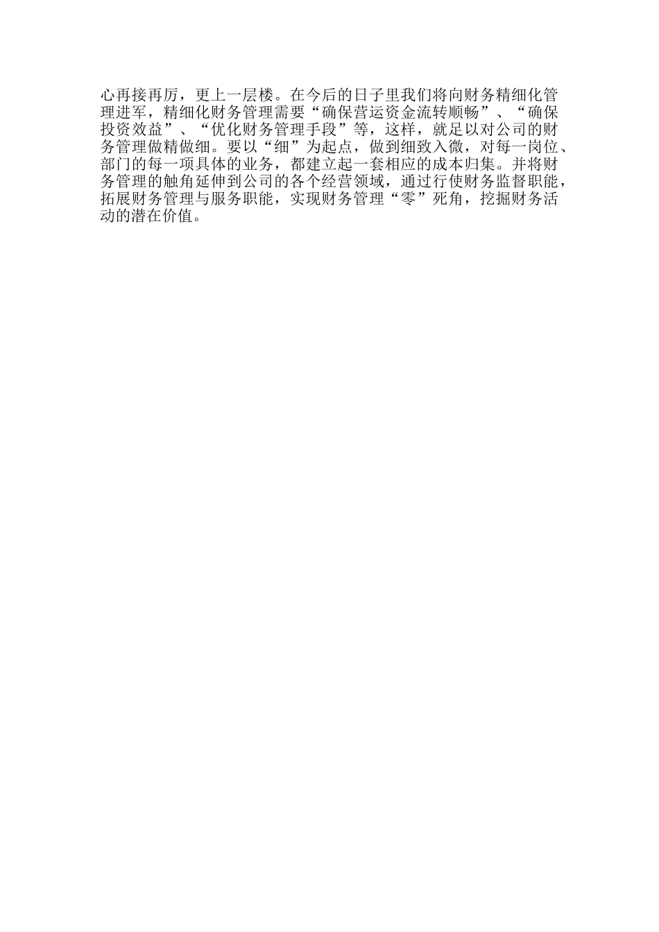 财会毕业生实习总结报告_第2页