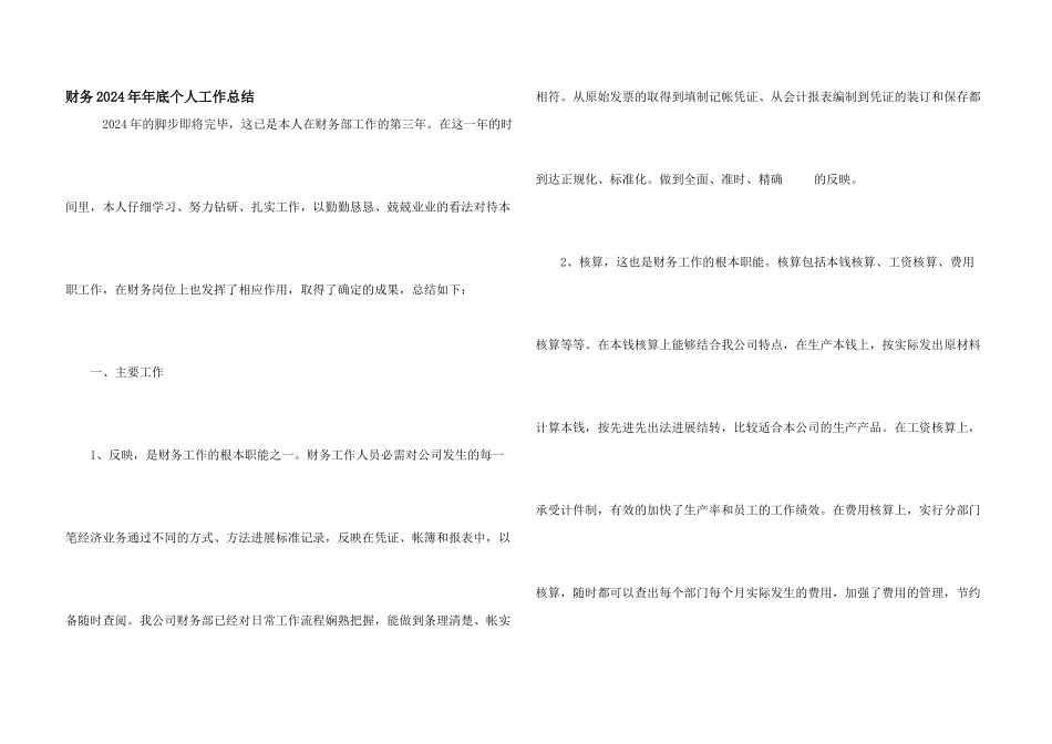 财务2024年年底个人工作总结_第1页
