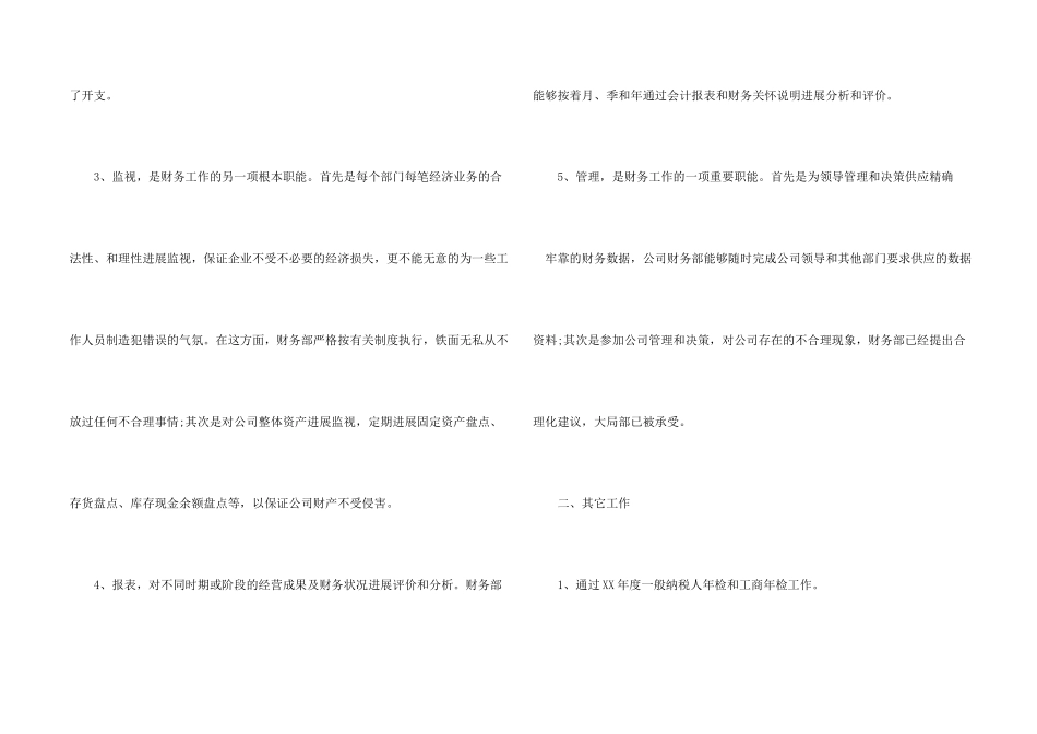 财务2024年年底个人工作总结_第2页