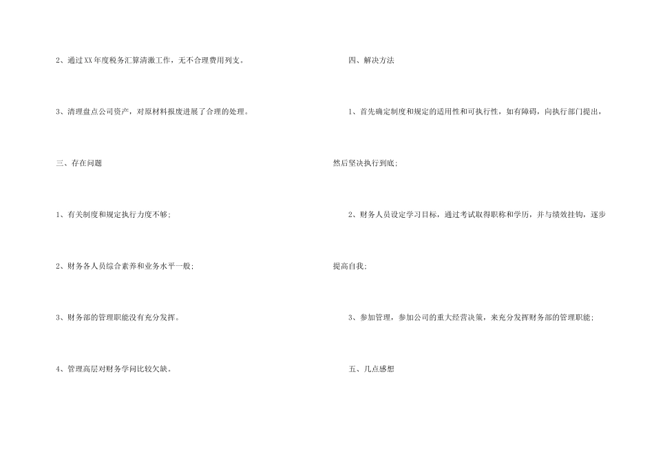 财务2024年年底个人工作总结_第3页