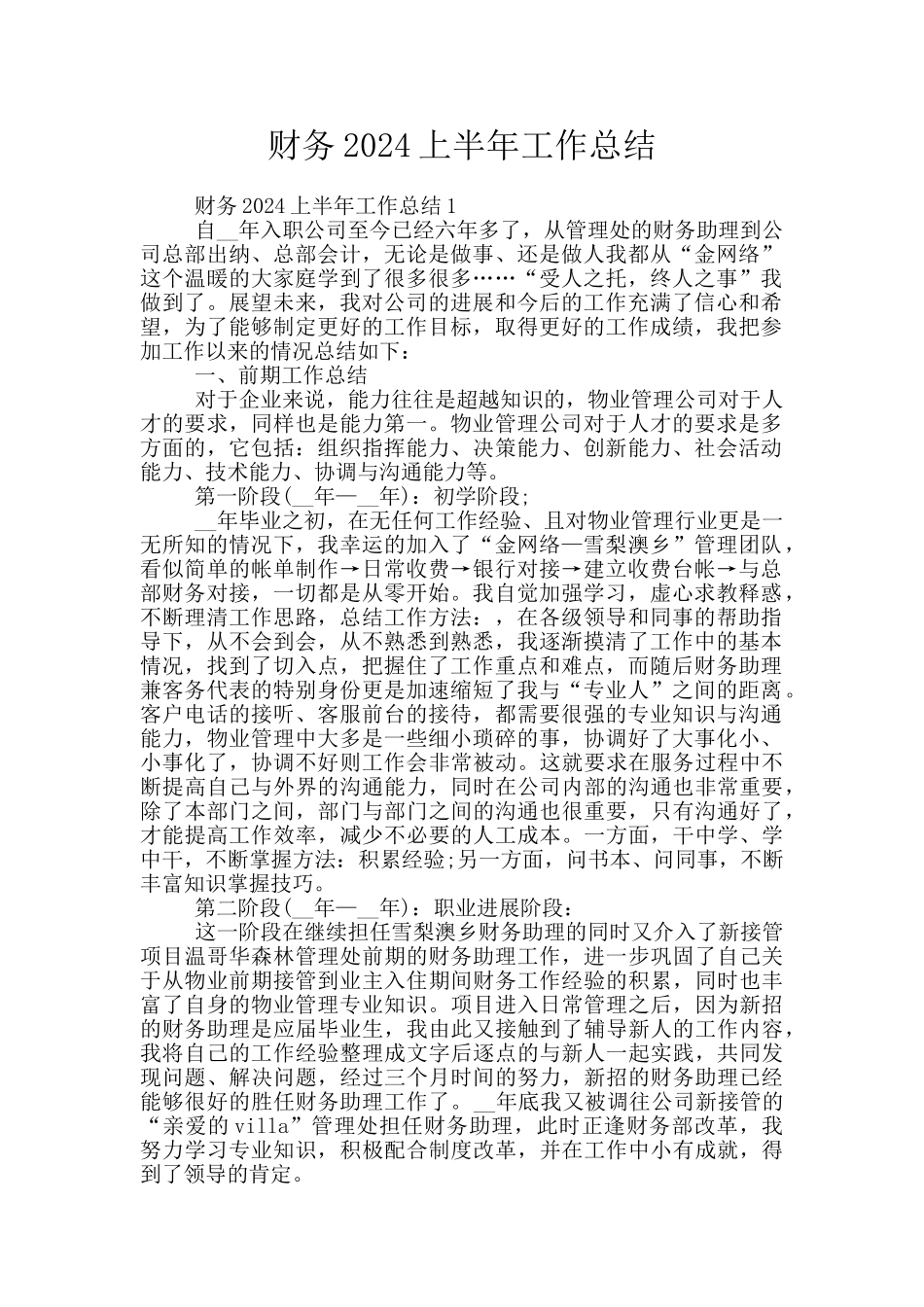 财务2024上半年工作总结_第1页