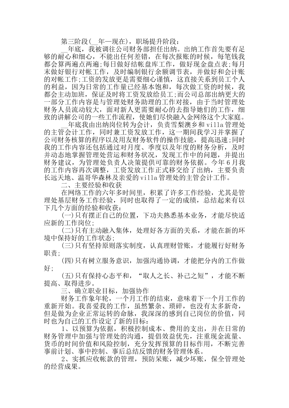 财务2024上半年工作总结_第2页