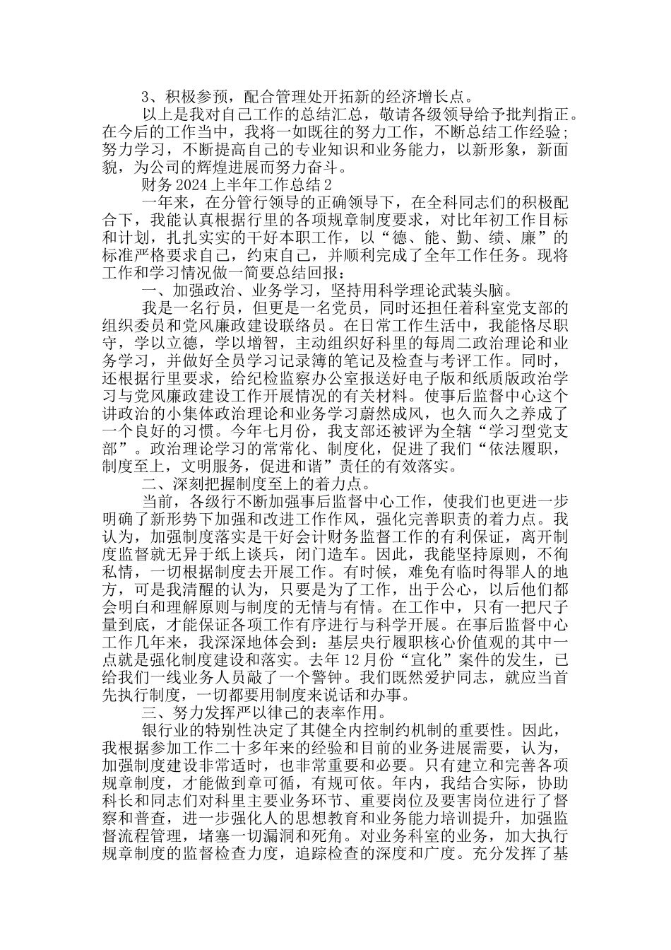财务2024上半年工作总结_第3页