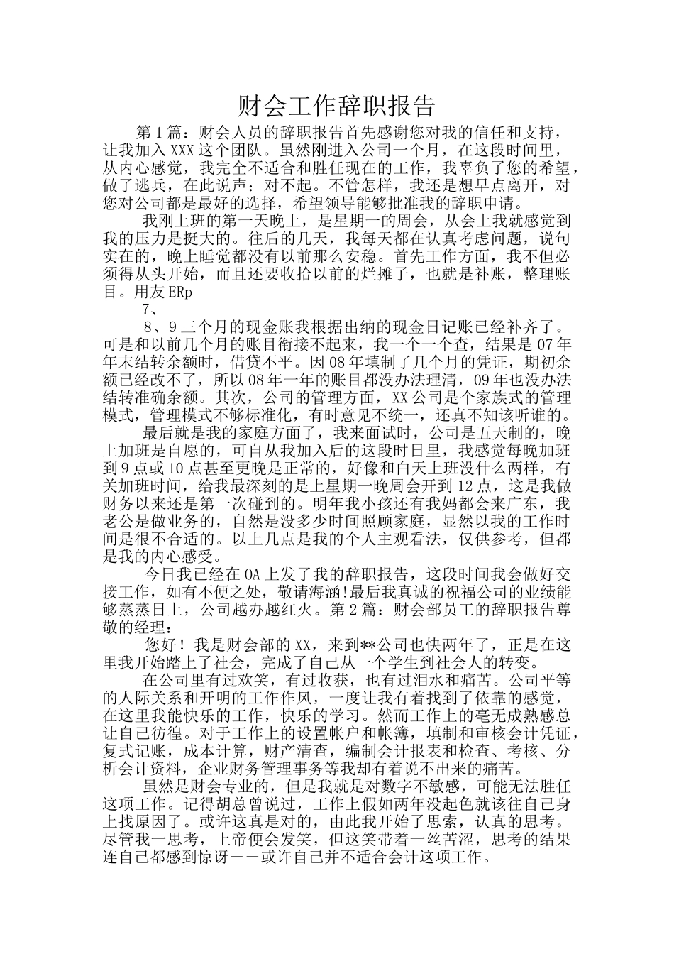 财会工作辞职报告_第1页