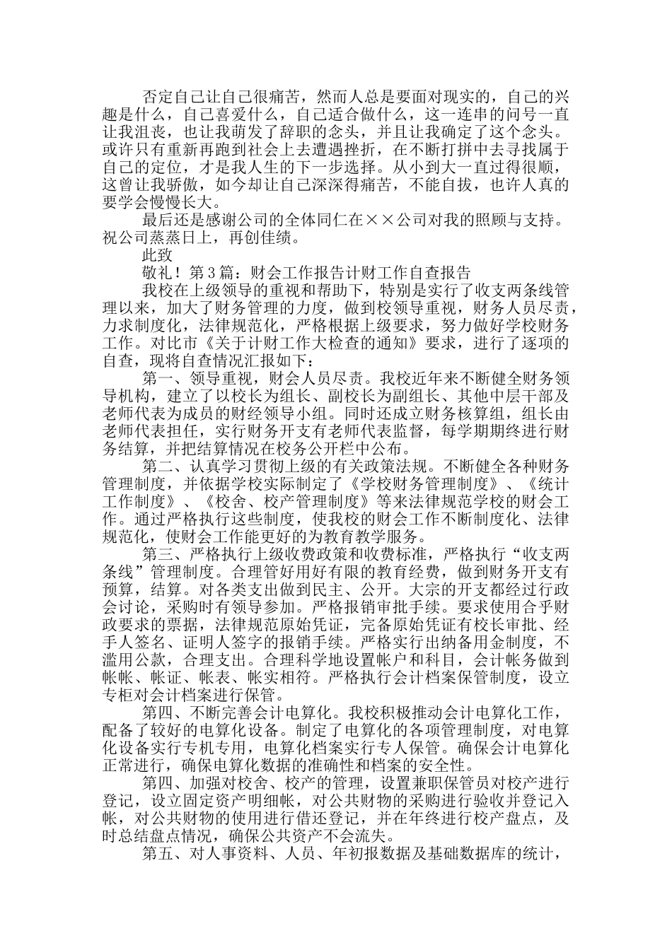 财会工作辞职报告_第2页