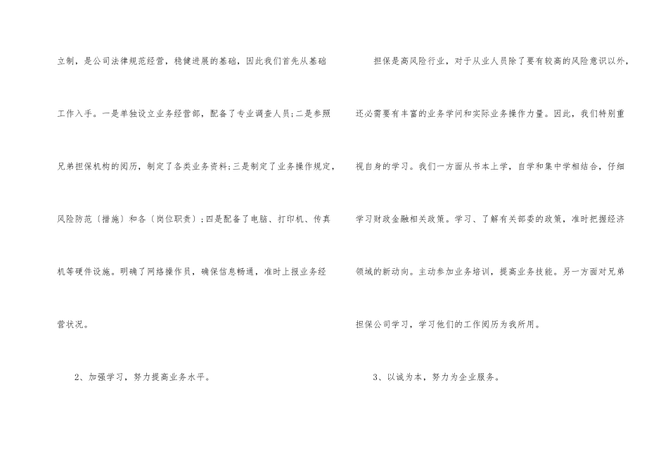 财务2024年终总结个人考核_第2页