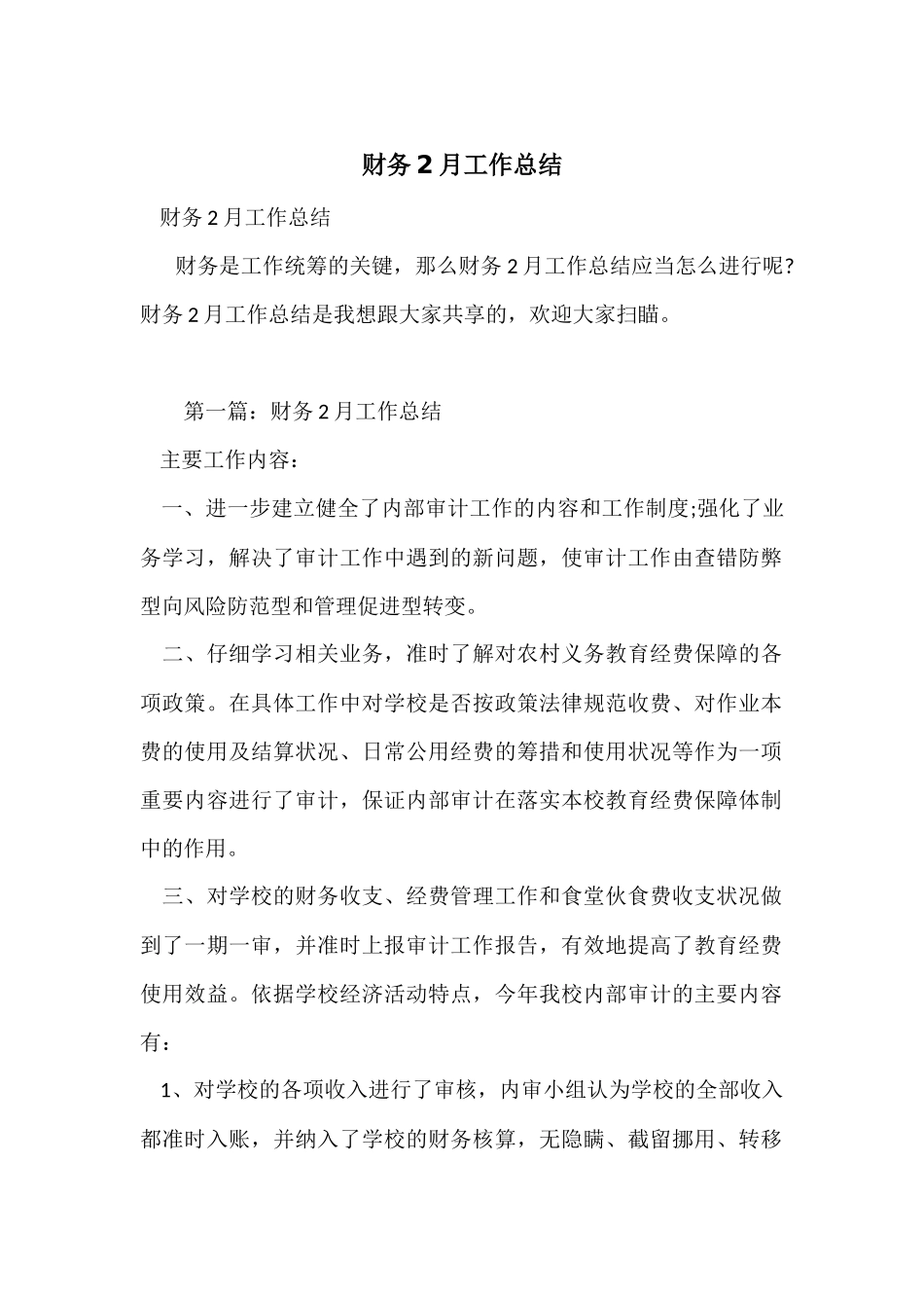 财务2月工作总结_第1页