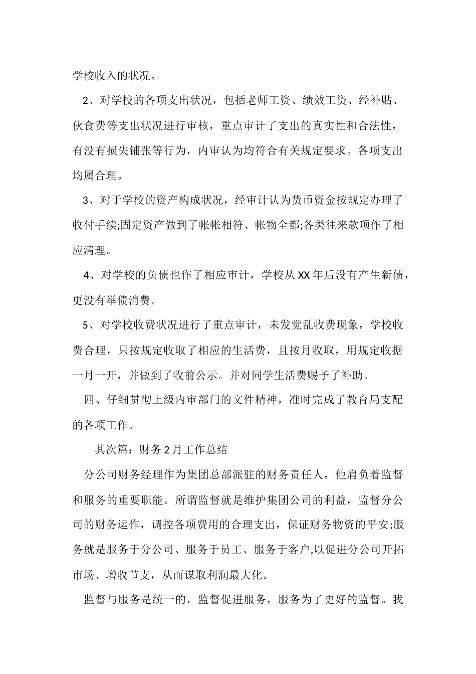 财务2月工作总结_第2页