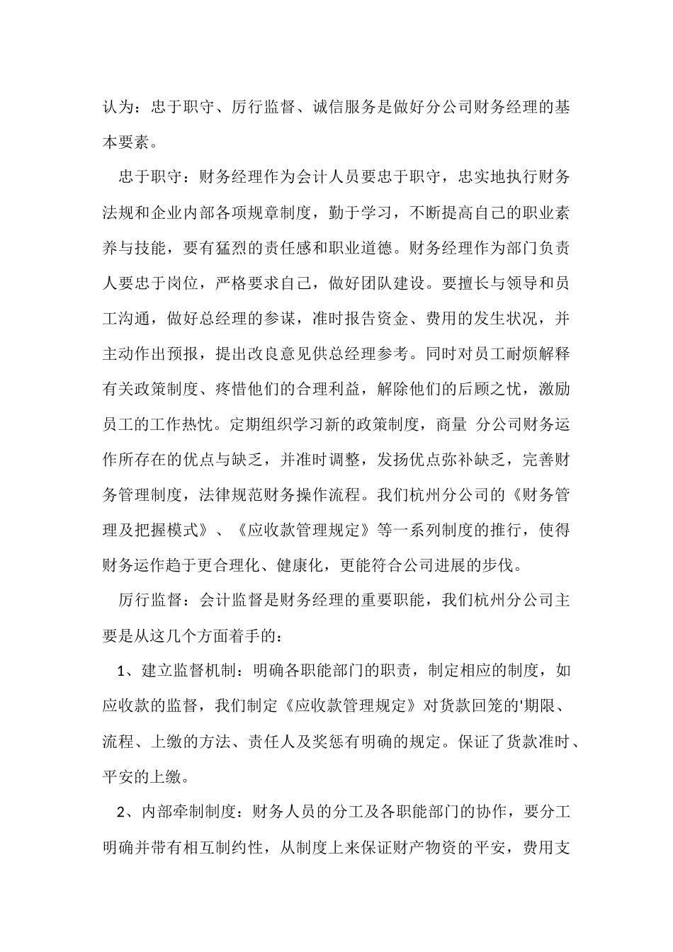 财务2月工作总结_第3页