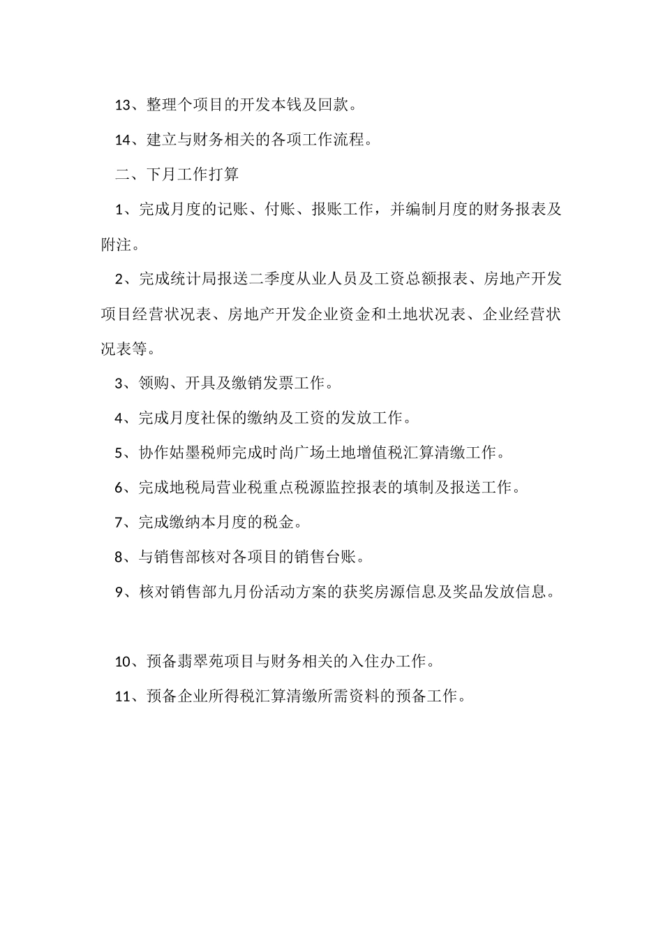 财务3月工作总结与计划_第2页