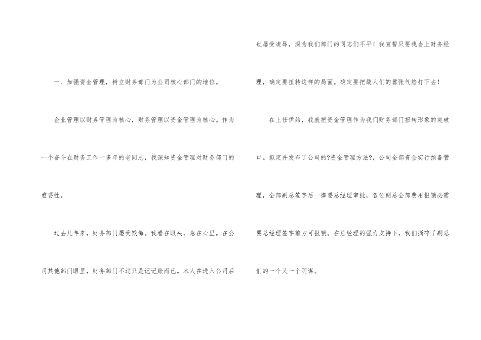 财务、会计部门年终总结会发言稿_第2页