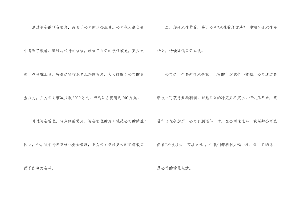 财务、会计部门年终总结会发言稿_第3页