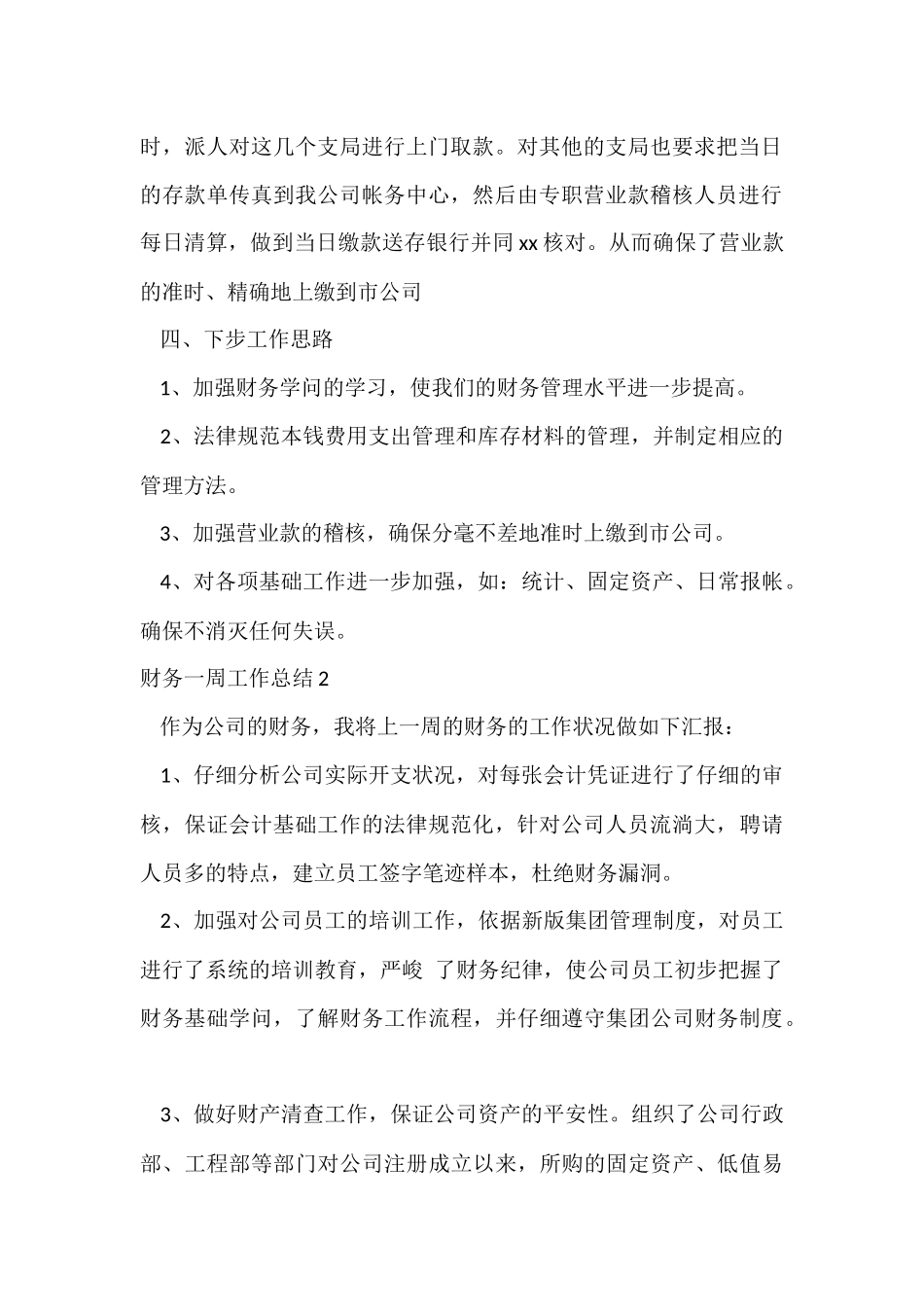 财务一周工作总结_第2页