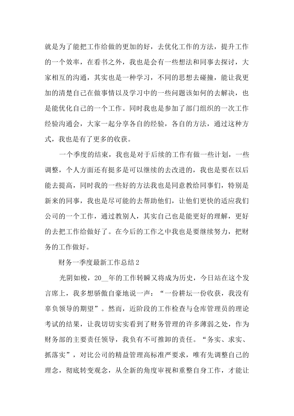 财务一季度最新工作总结5篇_第2页