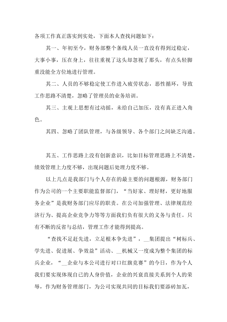 财务一季度最新工作总结5篇_第3页