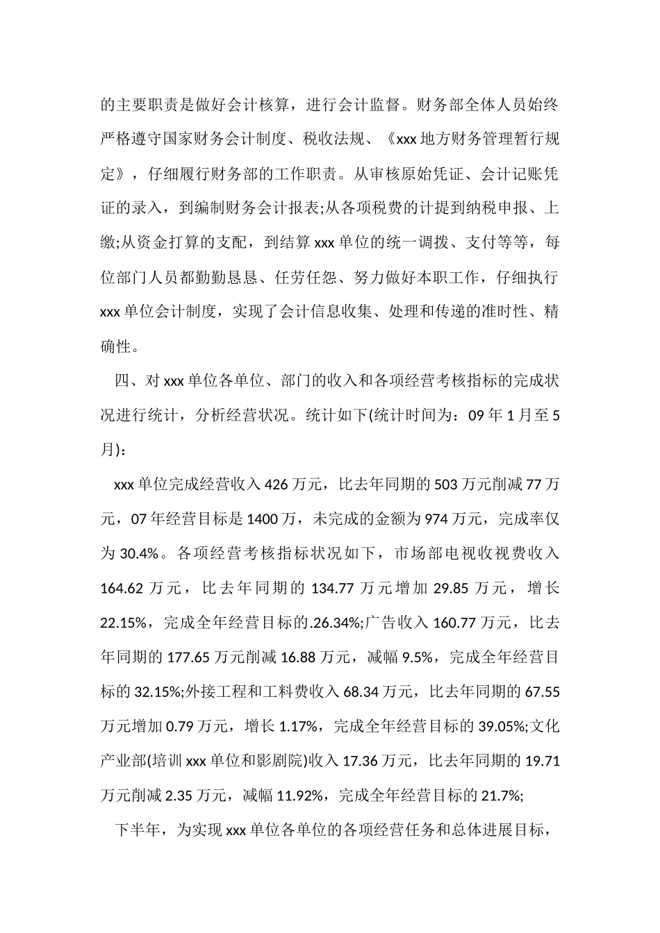 财务上半年工作总结_第2页
