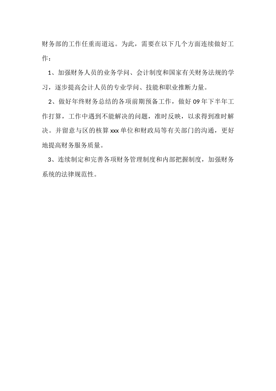 财务上半年工作总结_第3页