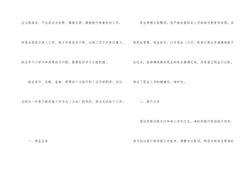 财务2024总结报告模板10篇_第2页