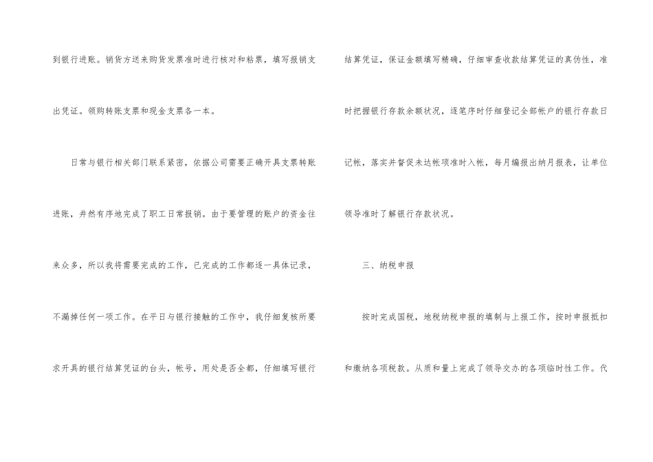 财务2024总结报告模板10篇_第3页