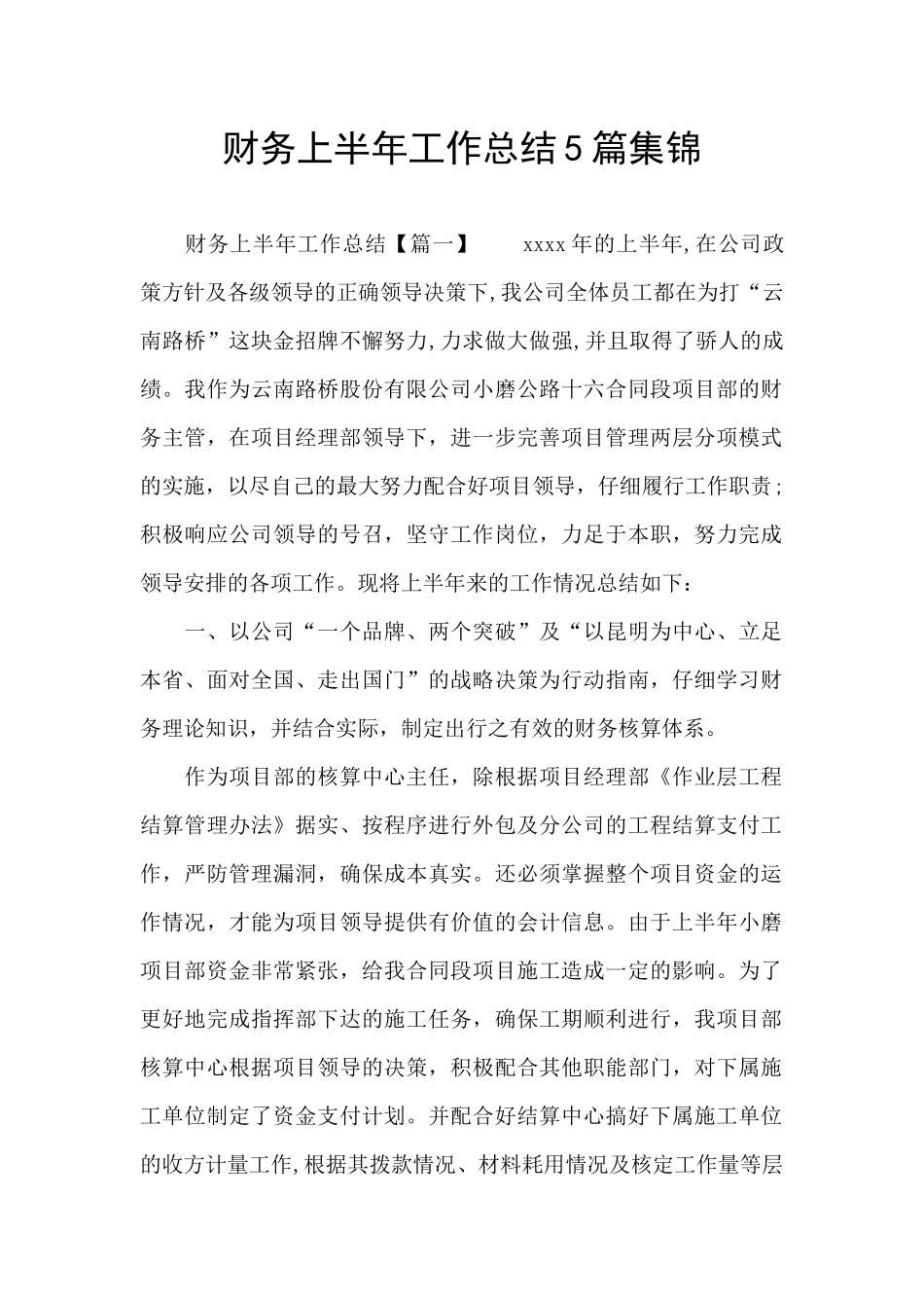 财务上半年工作总结5篇集锦_第1页