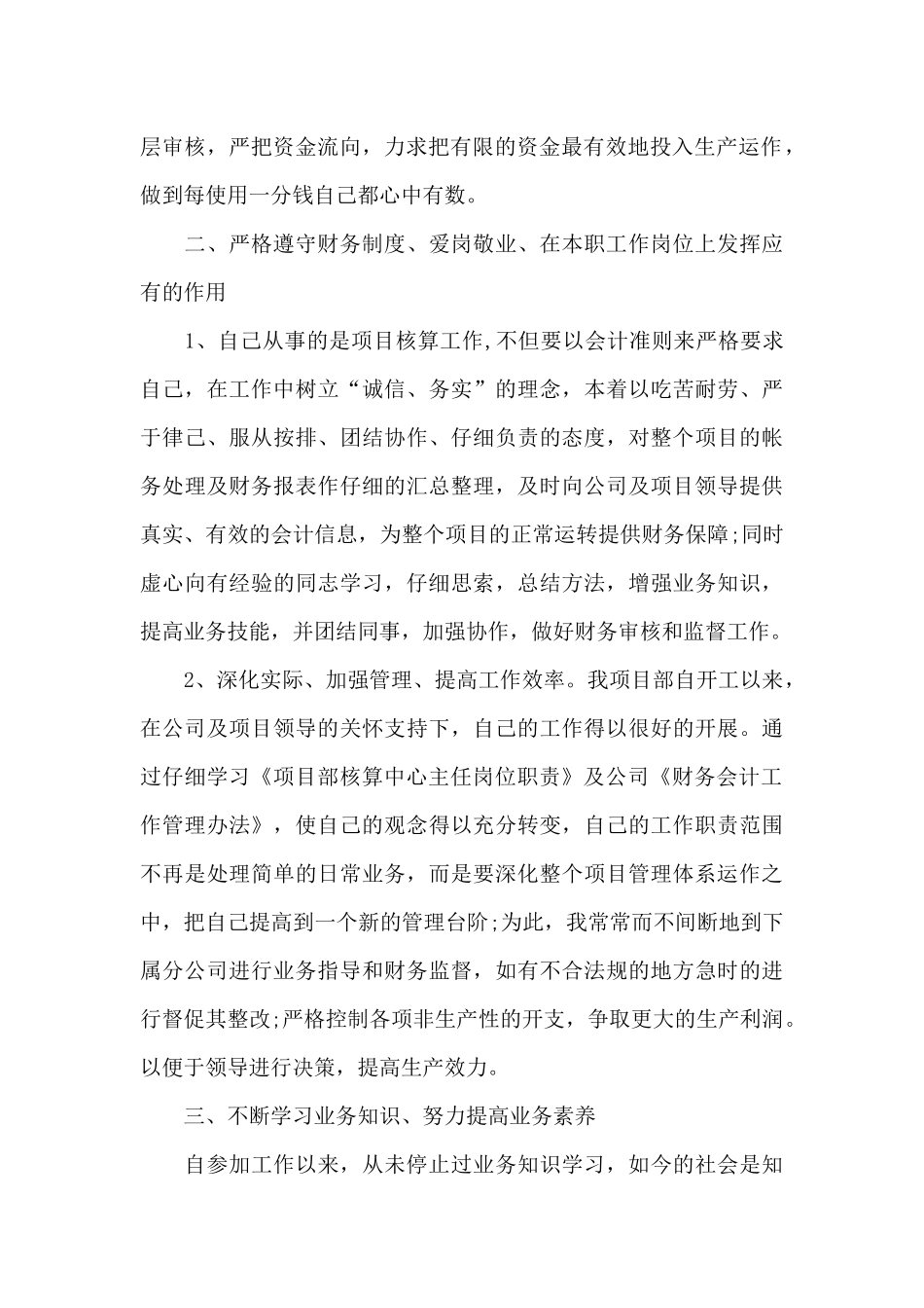 财务上半年工作总结5篇集锦_第2页