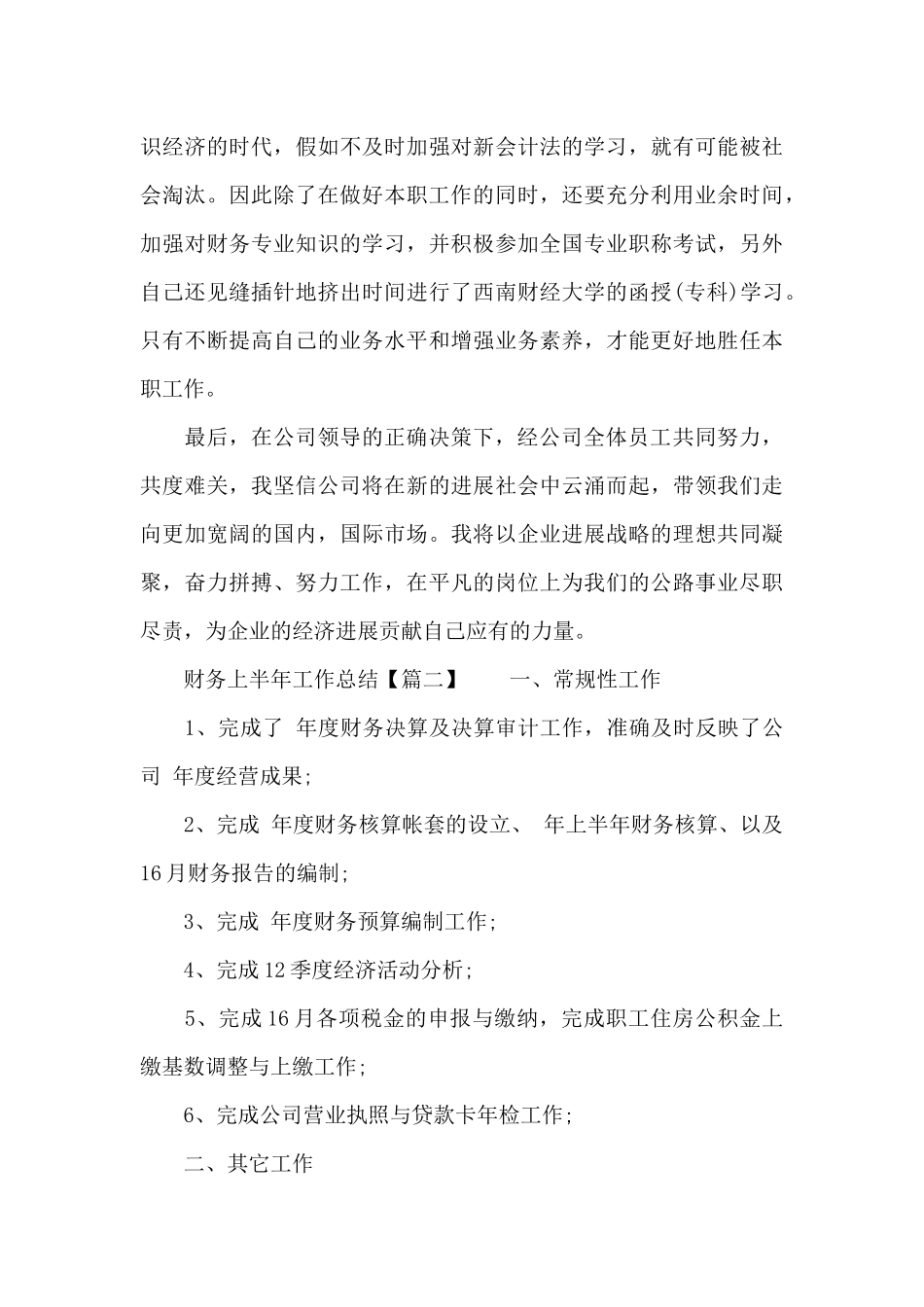 财务上半年工作总结5篇集锦_第3页